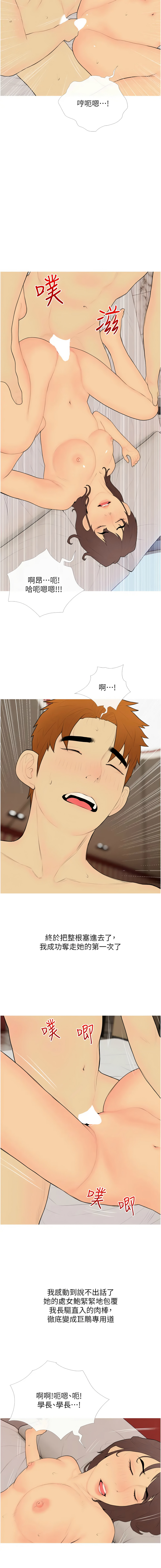 糖果爸爸的抢婚大作战 | 糖果爸爸的搶婚大作戰 1-35 END page 292 - big breasts full censorship hentai manga - read online free