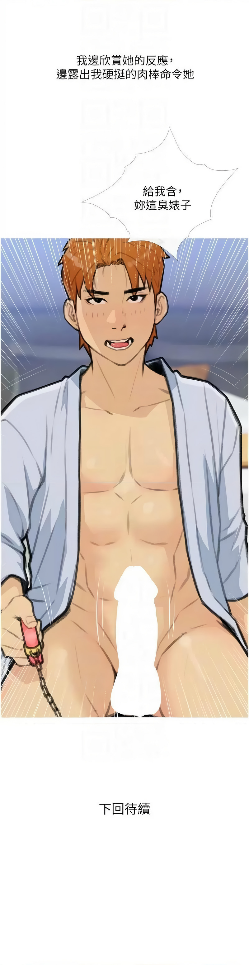 糖果爸爸的抢婚大作战 | 糖果爸爸的搶婚大作戰 1-35 END page 333 - big breasts full censorship hentai manga - read online free