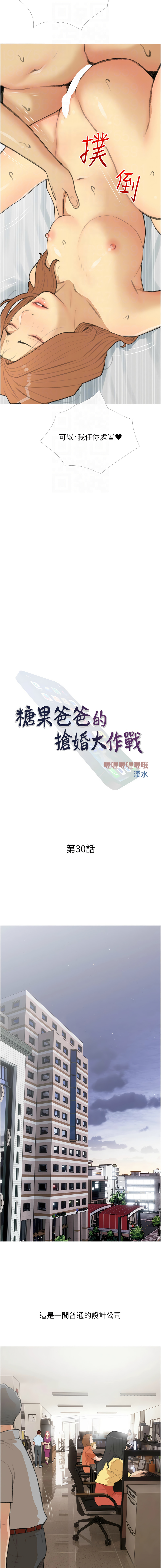 糖果爸爸的抢婚大作战 | 糖果爸爸的搶婚大作戰 1-35 END page 361 - big breasts full censorship hentai manga - read online free