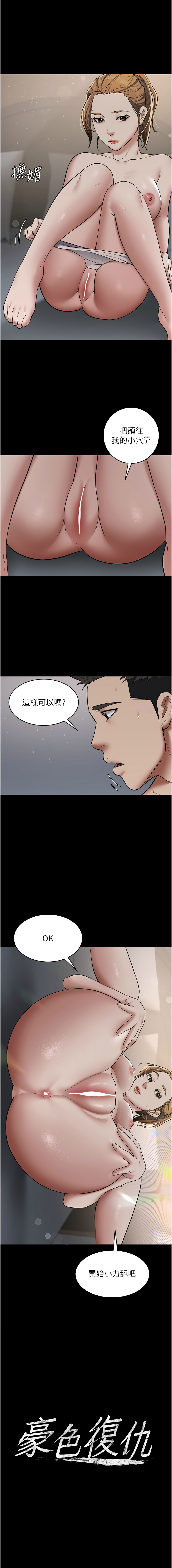 豪色复仇 | 豪色復仇 1-40 END - Page 150