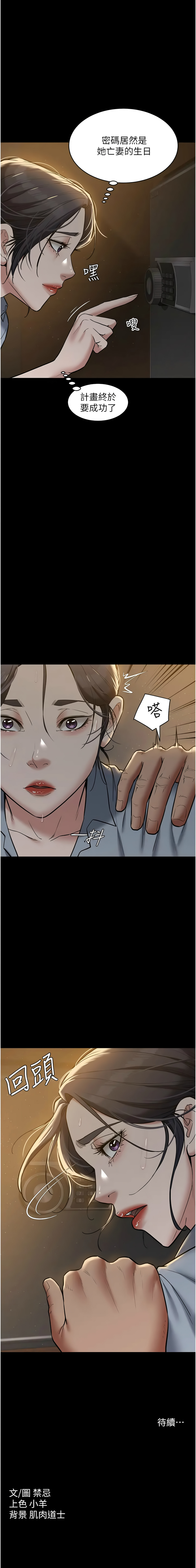 豪色复仇 | 豪色復仇 1-40 END - Page 198