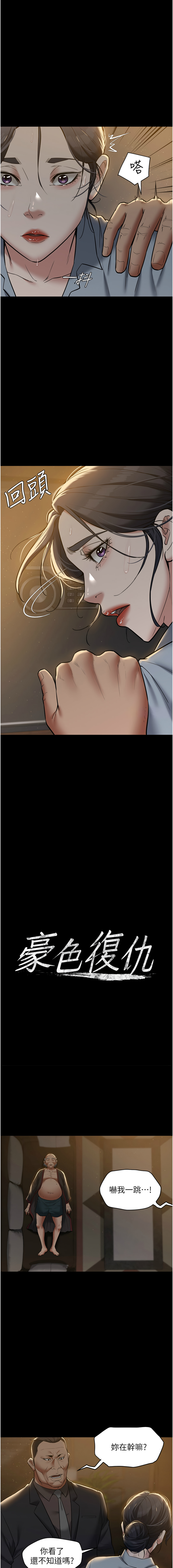 豪色复仇 | 豪色復仇 1-40 END - Page 199