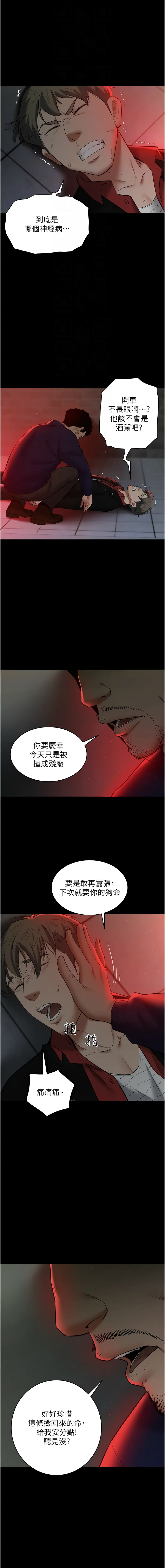 豪色复仇 | 豪色復仇 1-40 END page 326 - full censorship story arc hentai manga - read online free