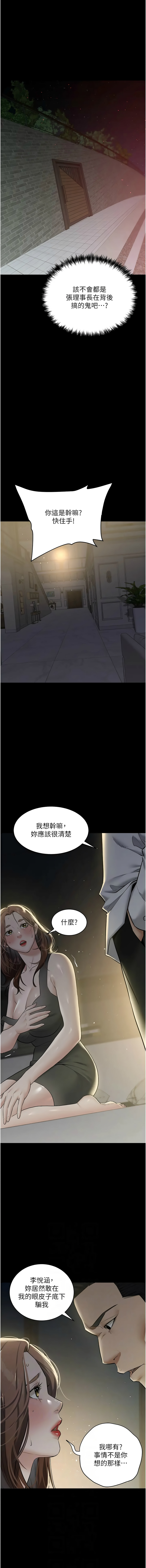 豪色复仇 | 豪色復仇 1-40 END page 328 - full censorship story arc hentai manga - read online free