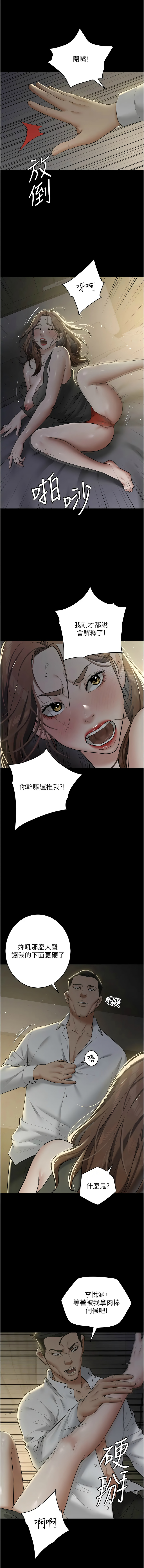 豪色复仇 | 豪色復仇 1-40 END page 329 - full censorship story arc hentai manga - read online free