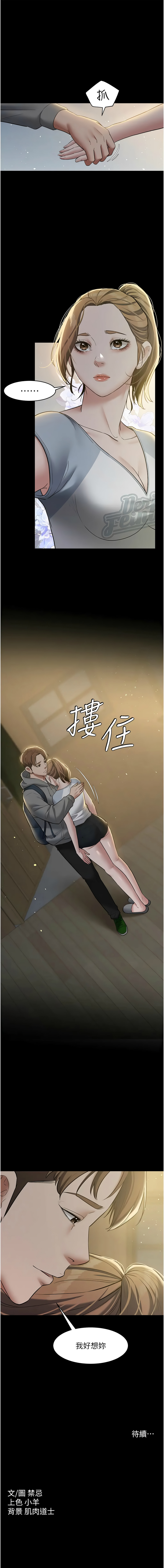 豪色复仇 | 豪色復仇 1-40 END page 337 - full censorship story arc hentai manga - read online free