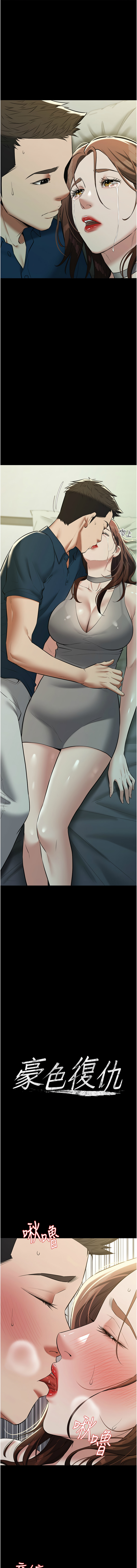 豪色复仇 | 豪色復仇 1-40 END page 368 - full censorship story arc hentai manga - read online free