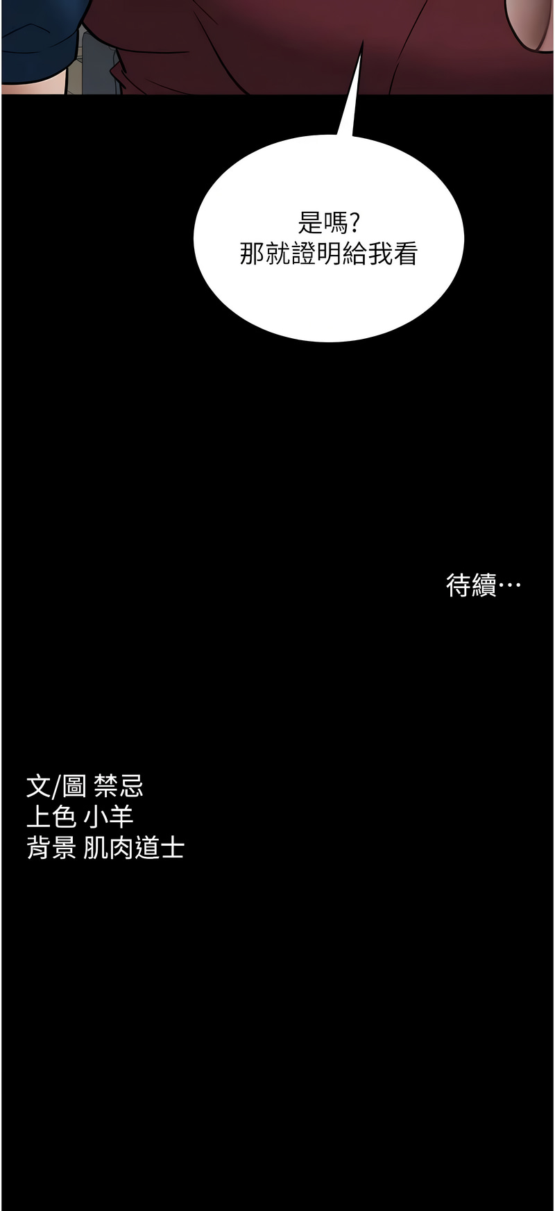 豪色复仇 | 豪色復仇 1-40 END page 430 - full censorship story arc hentai manga - read online free