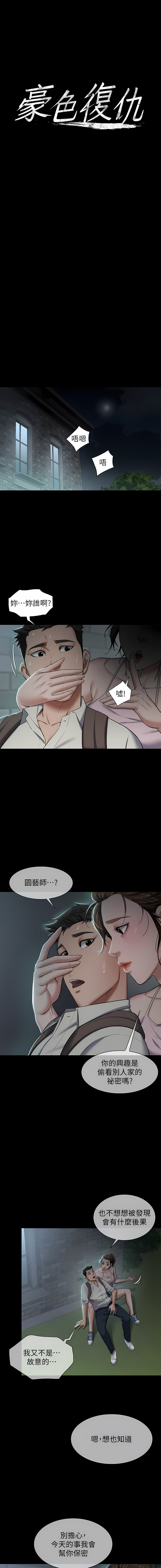 豪色复仇 | 豪色復仇 1-40 END page 45 - full censorship story arc hentai manga - read online free