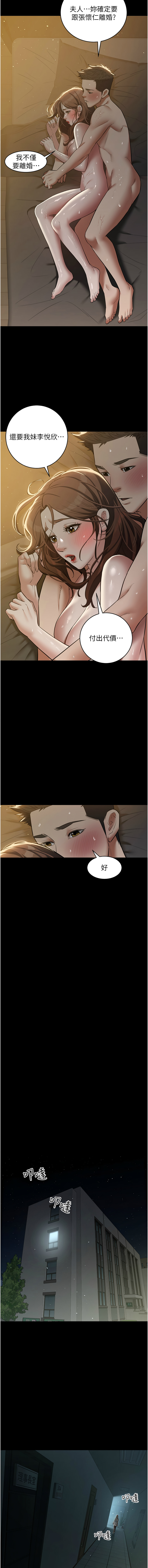 豪色复仇 | 豪色復仇 1-40 END page 459 - full censorship story arc hentai manga - read online free