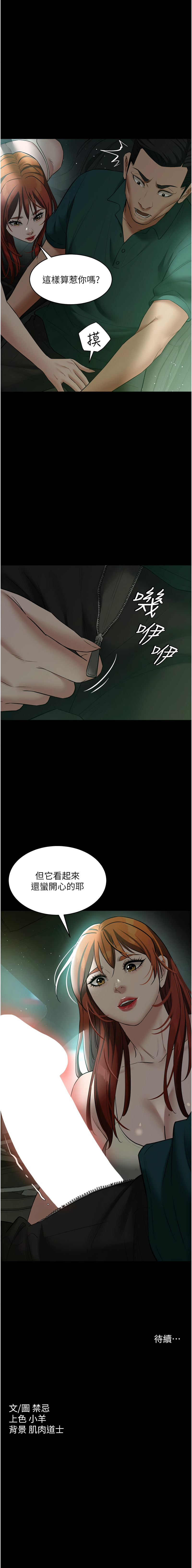 豪色复仇 | 豪色復仇 1-40 END page 501 - full censorship story arc hentai manga - read online free