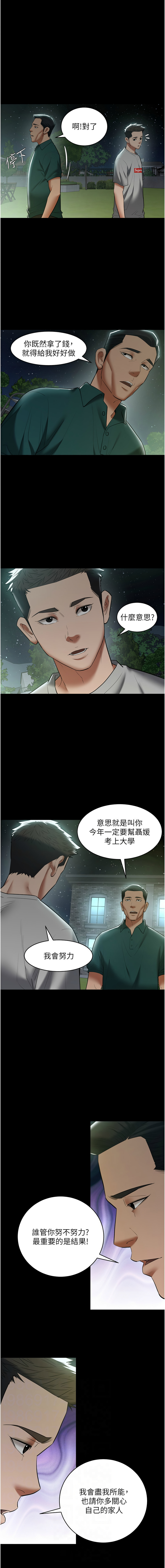 豪色复仇 | 豪色復仇 1-40 END page 516 - full censorship story arc hentai manga - read online free