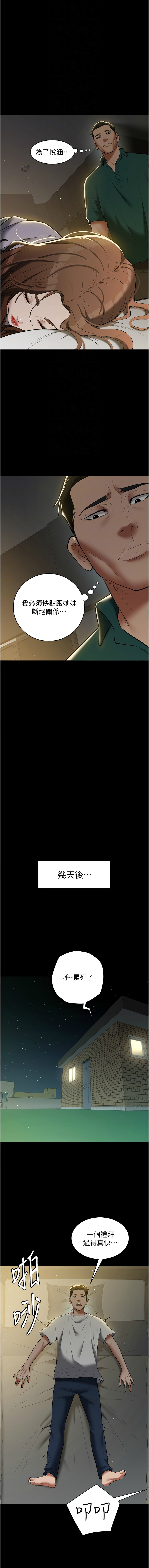 豪色复仇 | 豪色復仇 1-40 END page 518 - full censorship story arc hentai manga - read online free