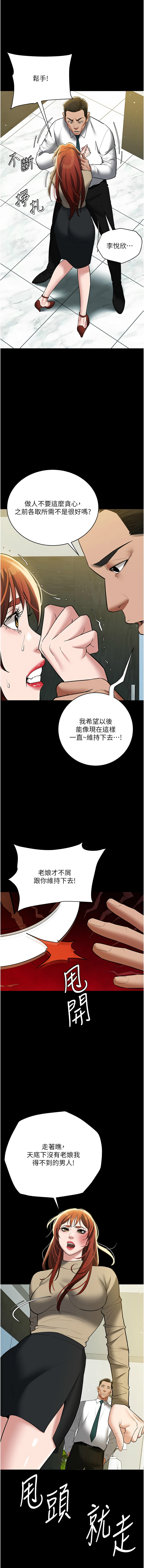 豪色复仇 | 豪色復仇 1-40 END page 546 - full censorship story arc hentai manga - read online free