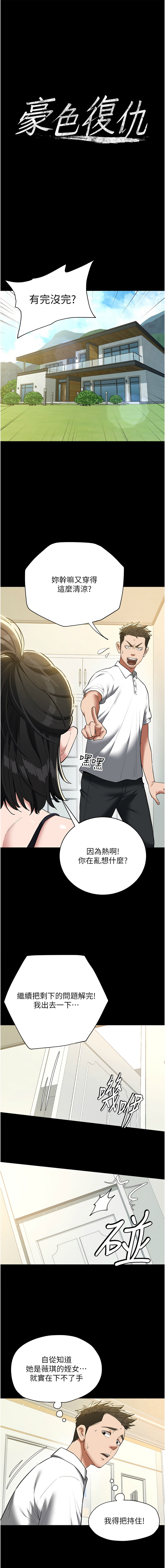 豪色复仇 | 豪色復仇 1-40 END page 549 - full censorship story arc hentai manga - read online free