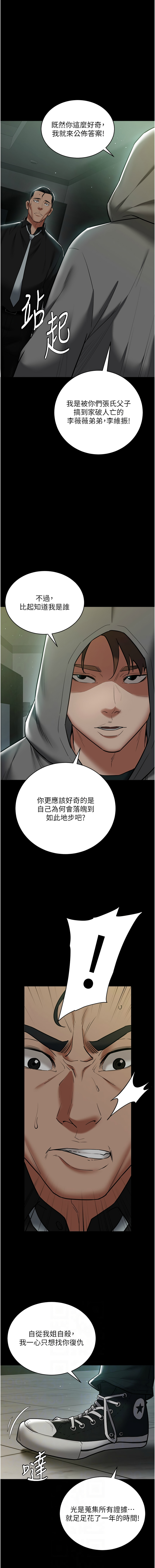 豪色复仇 | 豪色復仇 1-40 END page 573 - full censorship story arc hentai manga - read online free