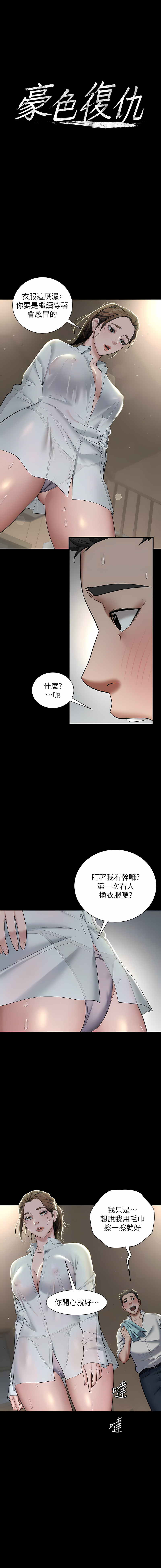 豪色复仇 | 豪色復仇 1-40 END - Page 57