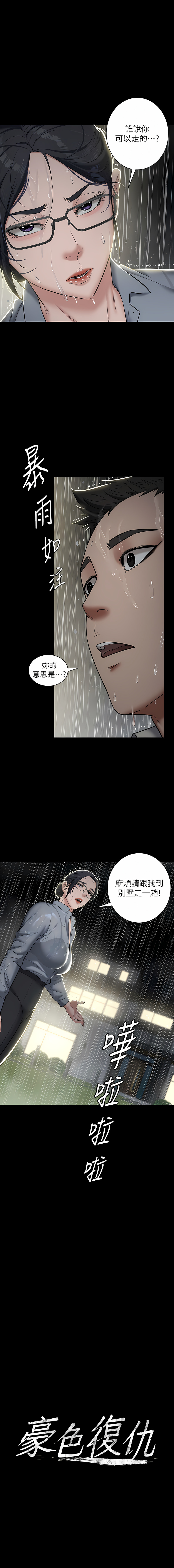 豪色复仇 | 豪色復仇 1-40 END page 76 - full censorship story arc hentai manga - read online free