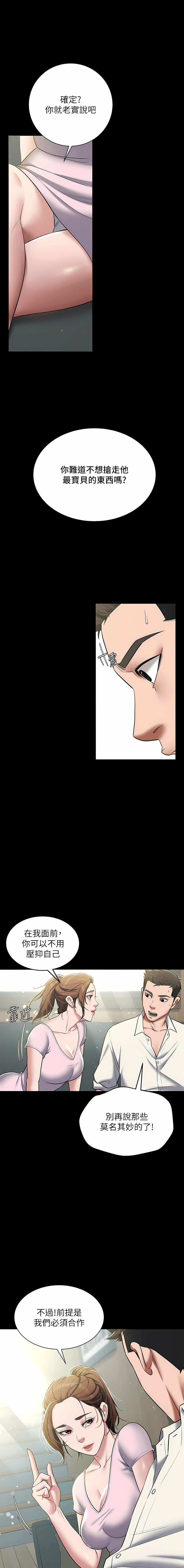 豪色复仇 | 豪色復仇 1-40 END page 85 - full censorship story arc hentai manga - read online free