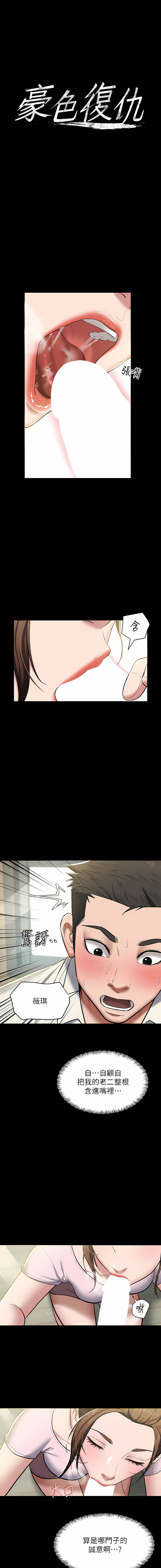 豪色复仇 | 豪色復仇 1-40 END page 90 - full censorship story arc hentai manga - read online free