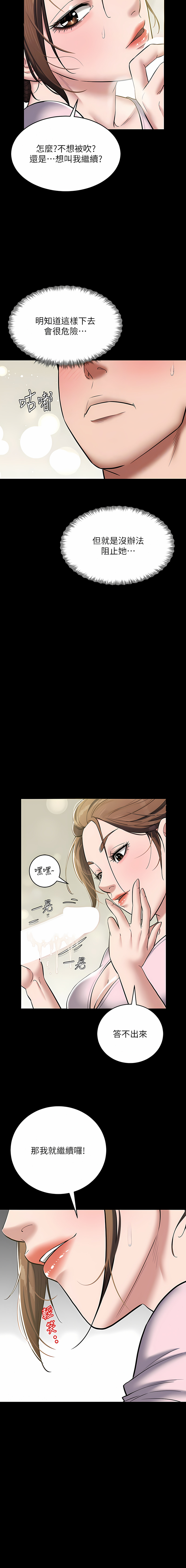 豪色复仇 | 豪色復仇 1-40 END - Page 79