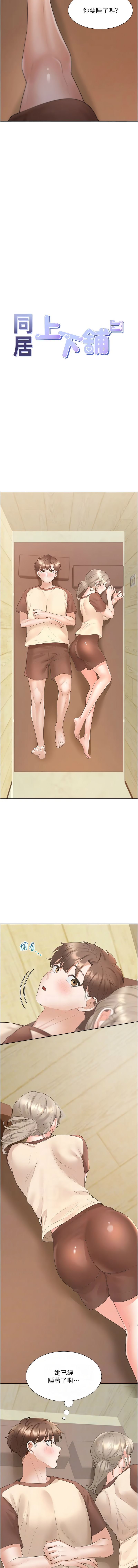 同居上下舖 80-104 END - Page 115