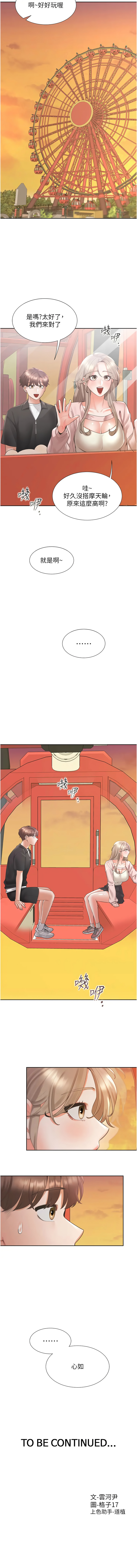 同居上下舖 80-104 END - Page 245