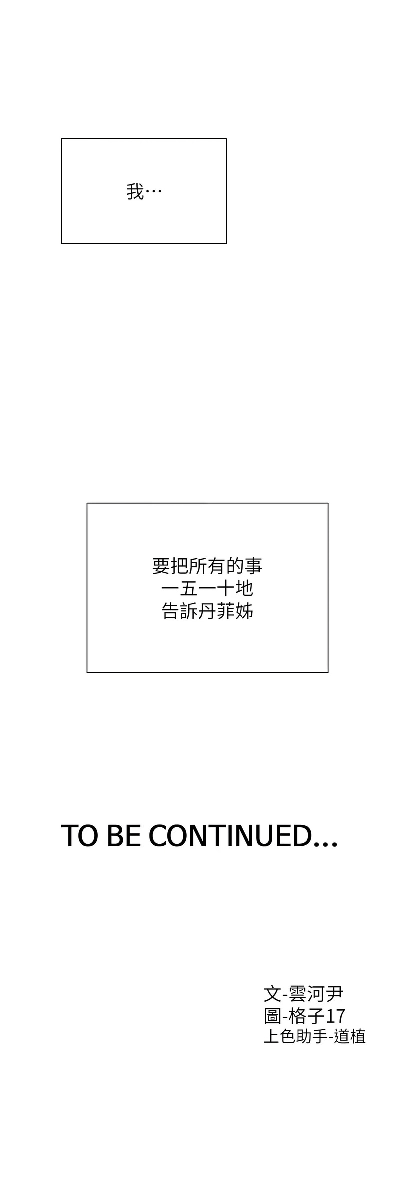 同居上下舖 80-104 END page 262 - full censorship story arc hentai manga - read online free