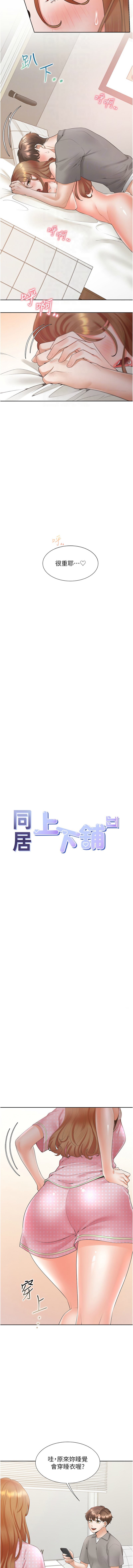 同居上下舖 80-104 END - Page 86