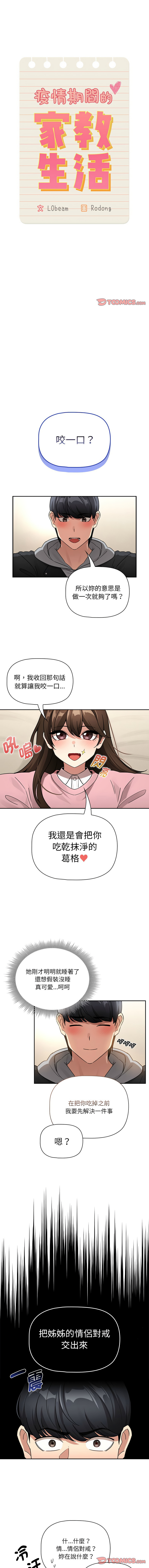 疫情期間的家教生活  | 疫情期间的家教生活 135-140 END page 44 - big breasts full censorship hentai manga - read online free