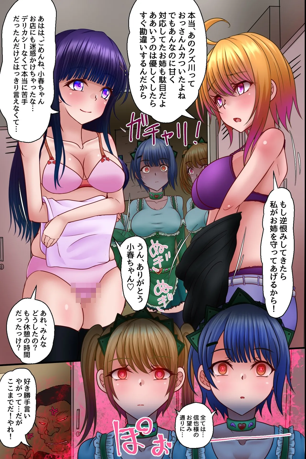 Kanban Musume-tachi o Ore Senyou no Nikubenki ni Shita Hanashi. Mitsumeru dake de Onna o Soku Hatsujou Saserareru Chikara o Te ni Ireta! page 20 original parody - mind control full color hentai manga - read online free