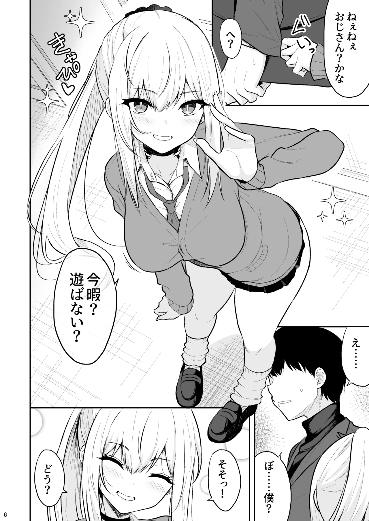 Jikka ga Futoi Gal ga Boku no Risei o Hakai shite Nakadashi Saseru made - Page 5