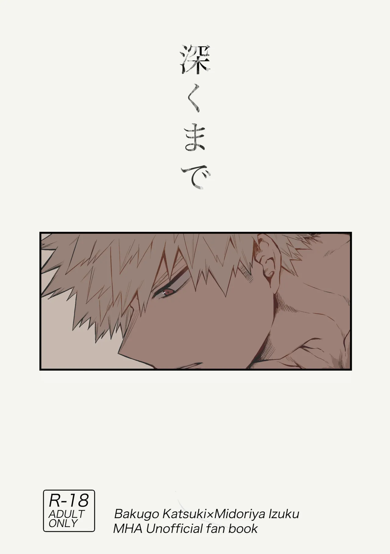 Fukaku made - Page 1