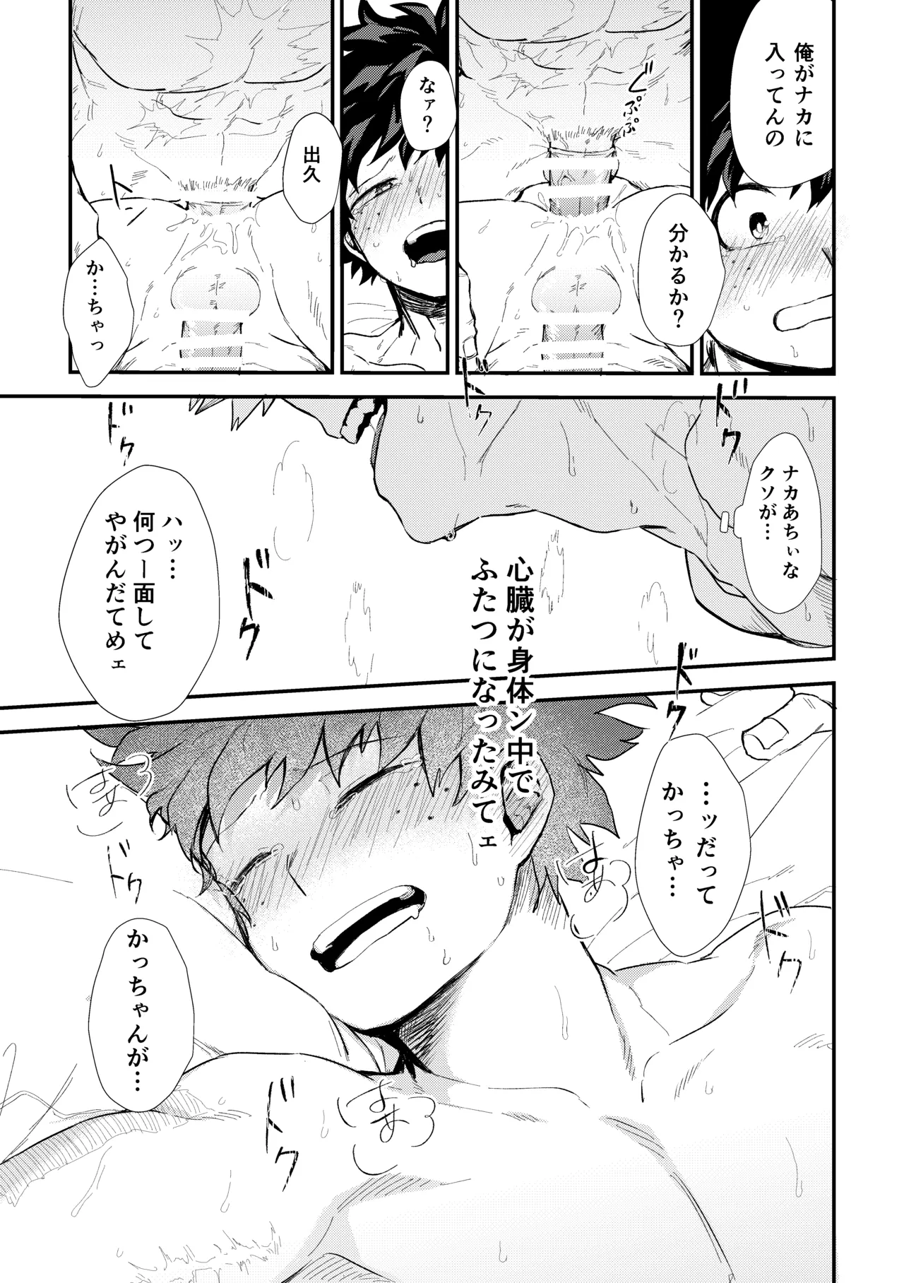 Fukaku made page 54 featuring izuku midoriya my hero academia parody - scar condom hentai manga - read online free