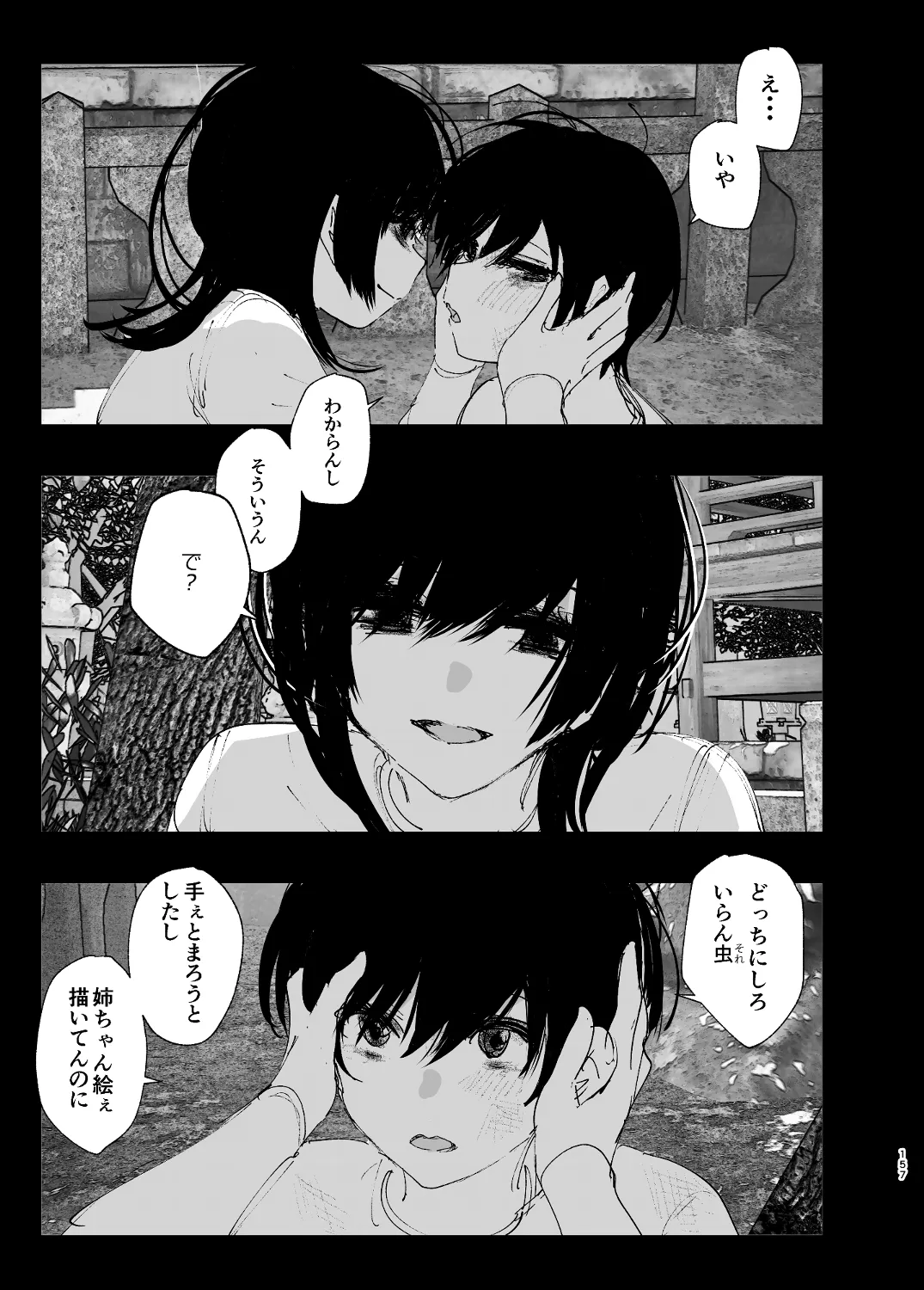 なかにしゆうた - ものがたりのように - Page 155