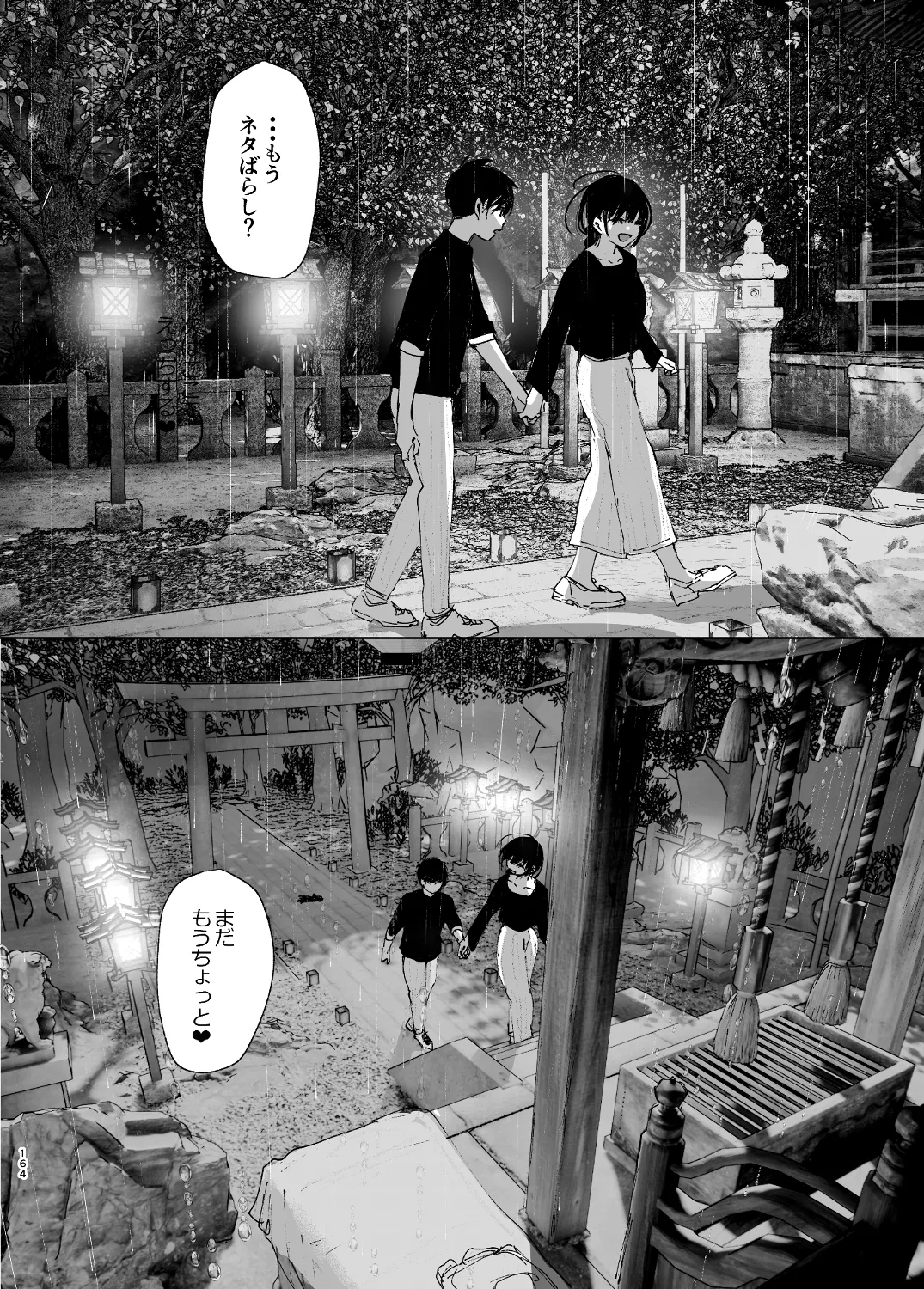 なかにしゆうた - ものがたりのように - Page 162