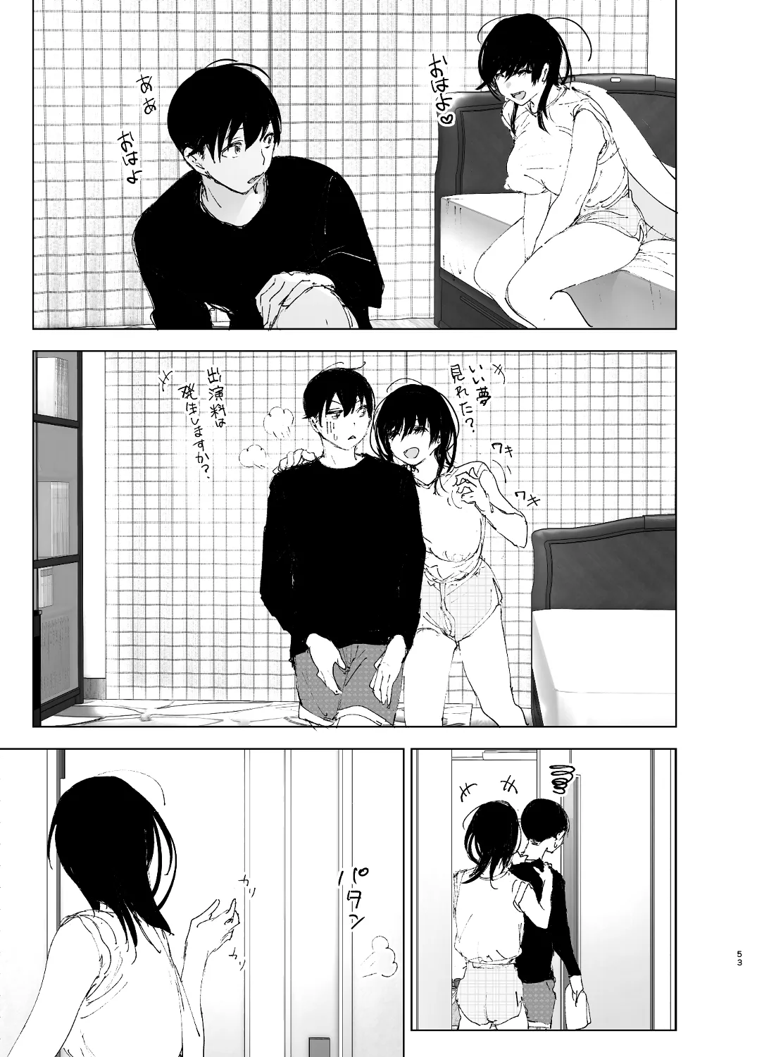 なかにしゆうた - ものがたりのように - Page 51