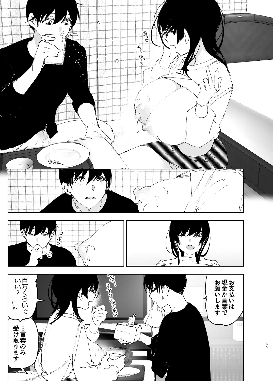 なかにしゆうた - ものがたりのように - Page 63