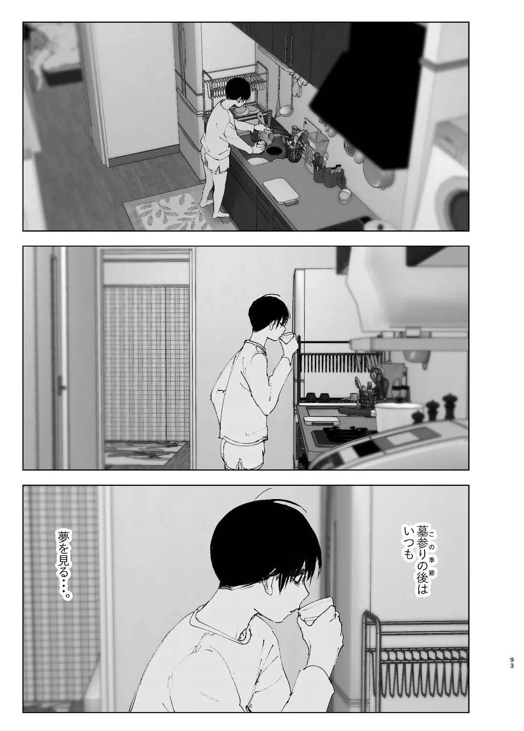 なかにしゆうた - ものがたりのように - Page 91