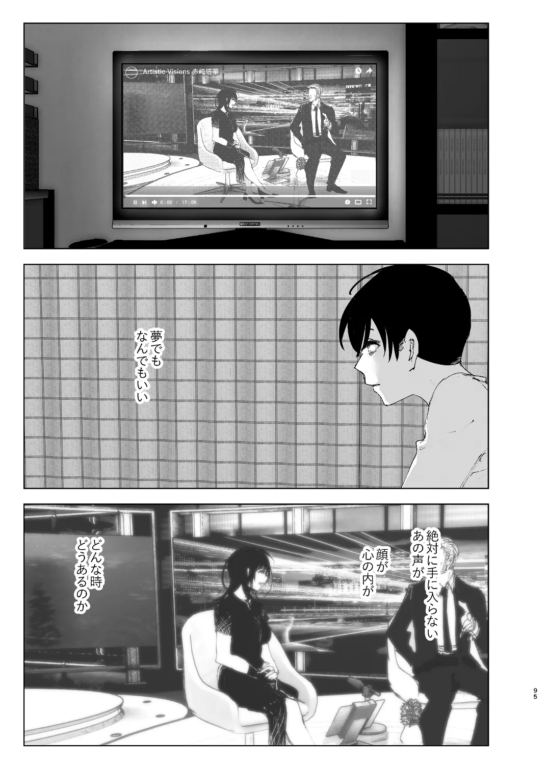 なかにしゆうた - ものがたりのように - Page 93