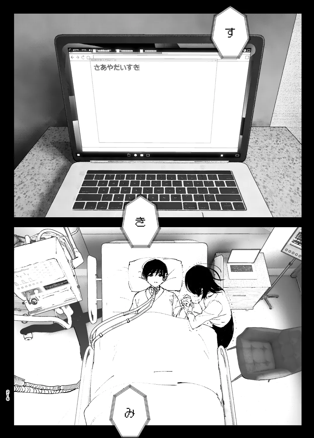 なかにしゆうた - ものがたりのように - Page 38