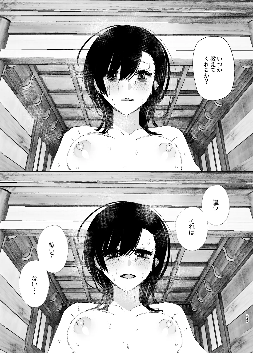 なかにしゆうた - ものがたりのように - Page 51
