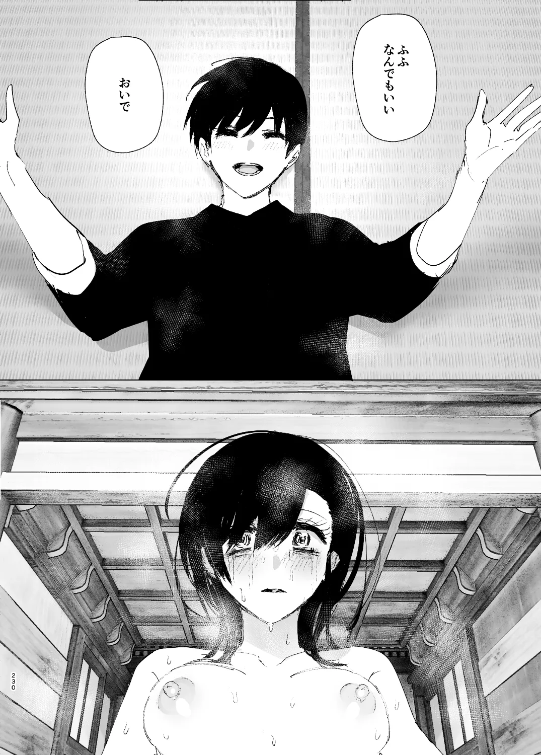 なかにしゆうた - ものがたりのように page 52 - read online free