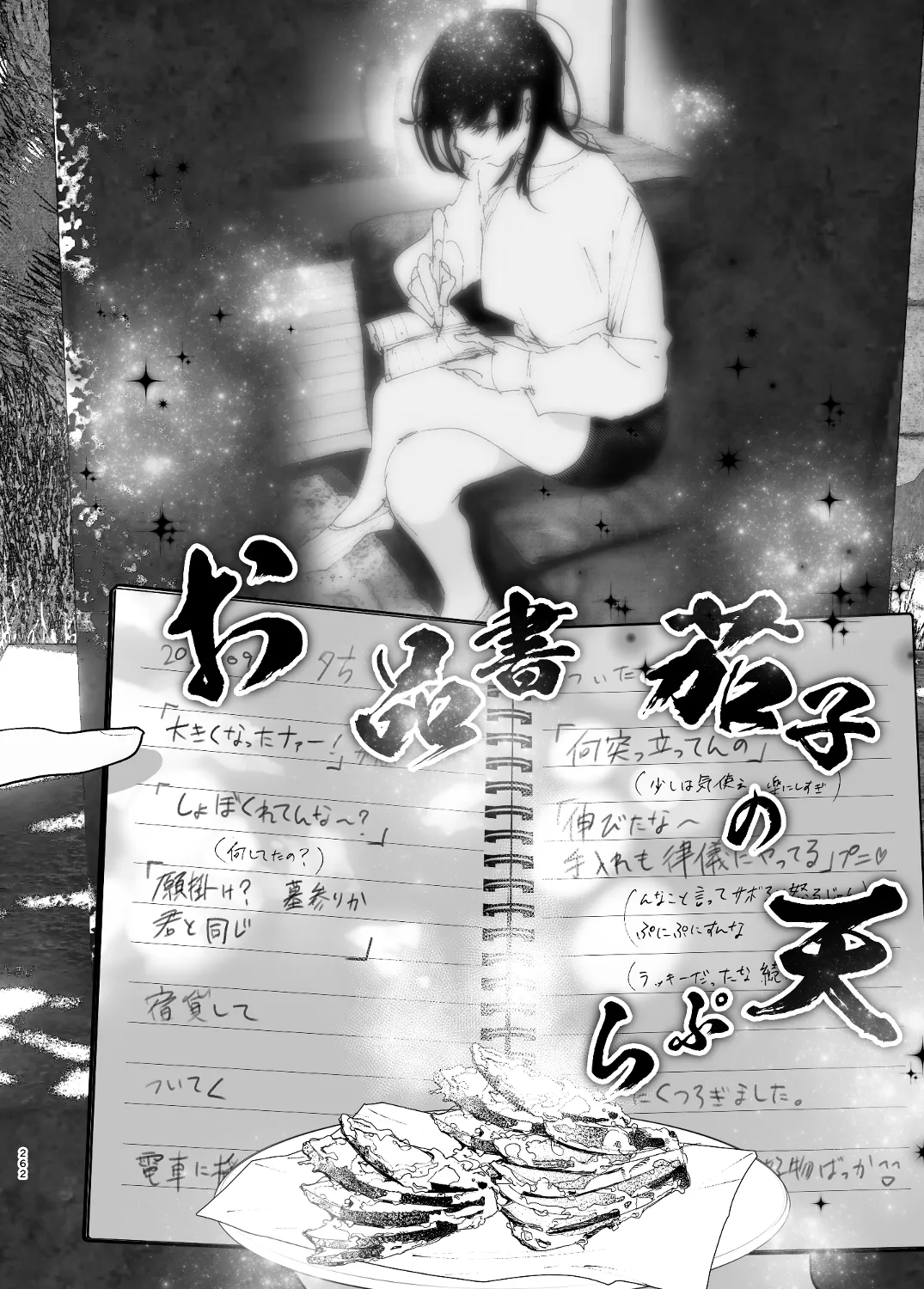 なかにしゆうた - ものがたりのように page 84 - read online free