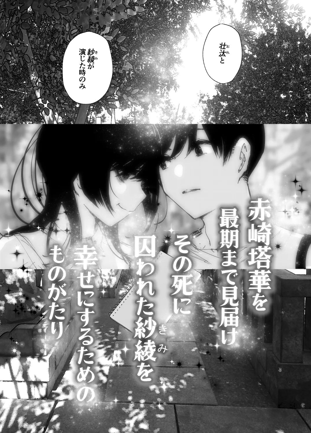 なかにしゆうた - ものがたりのように - Page 87