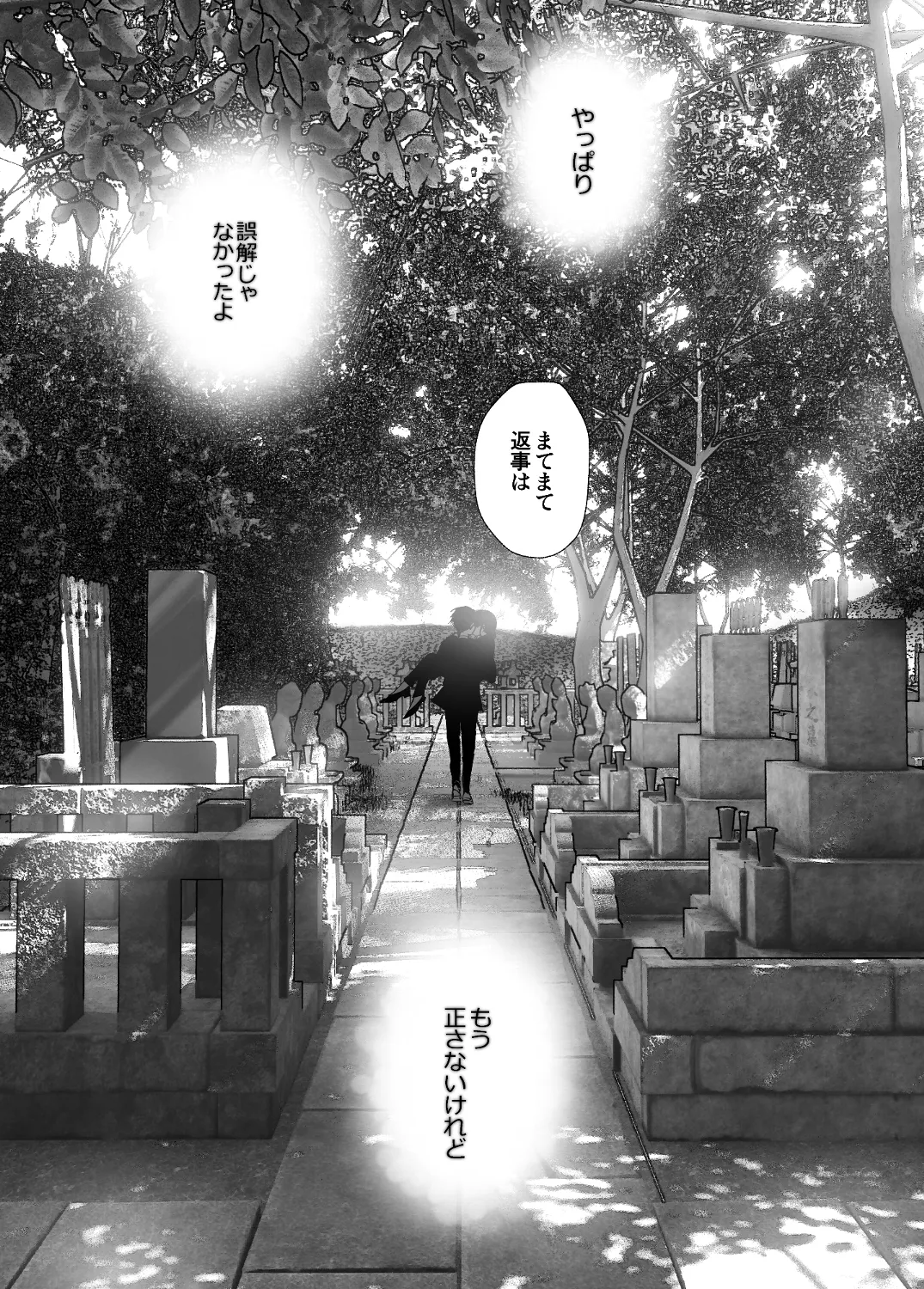 なかにしゆうた - ものがたりのように - Page 94