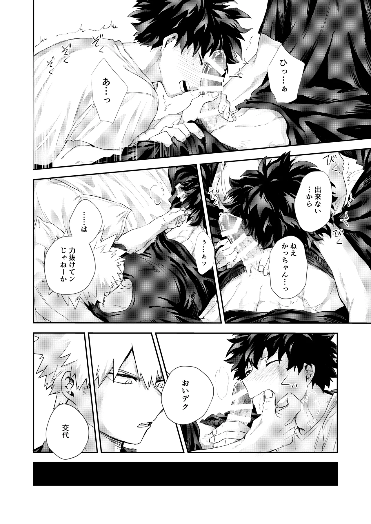 Ame Furu Hi - rainy day - Page 9