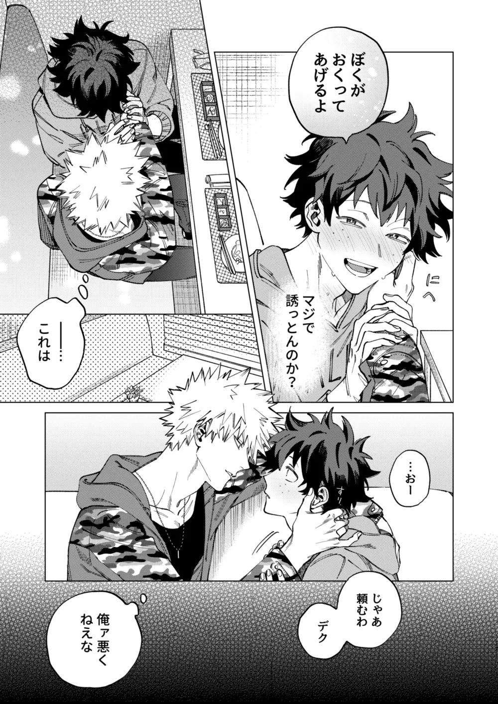Okurare Ookami no Kachiikusa - Page 17