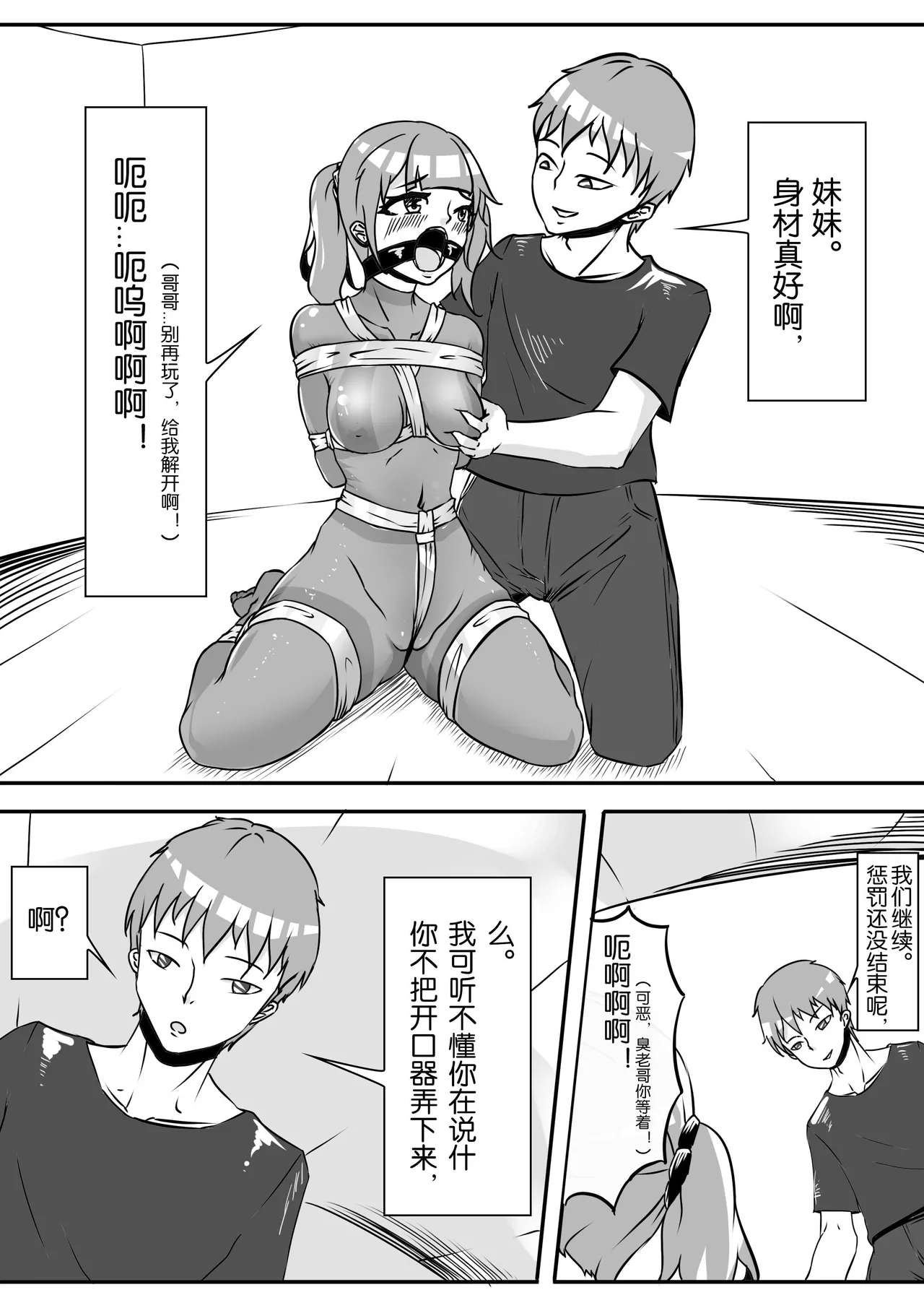 我的妹妹玩捆绑失误了 - Page 105