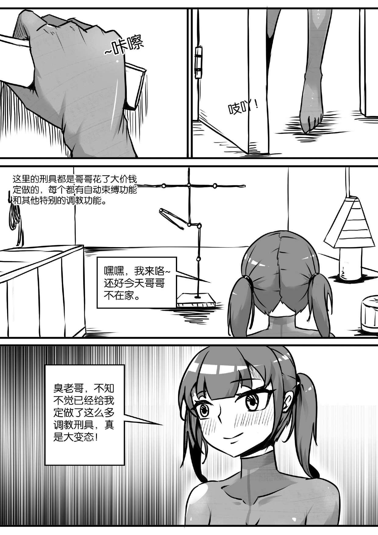 我的妹妹玩捆绑失误了 page 123 - bdsm chastity belt hentai manga - read online free